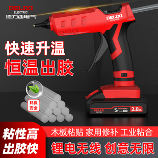德力西热熔胶枪电动手工家用热融胶抢高粘强力胶棒胶水锂电热熔枪