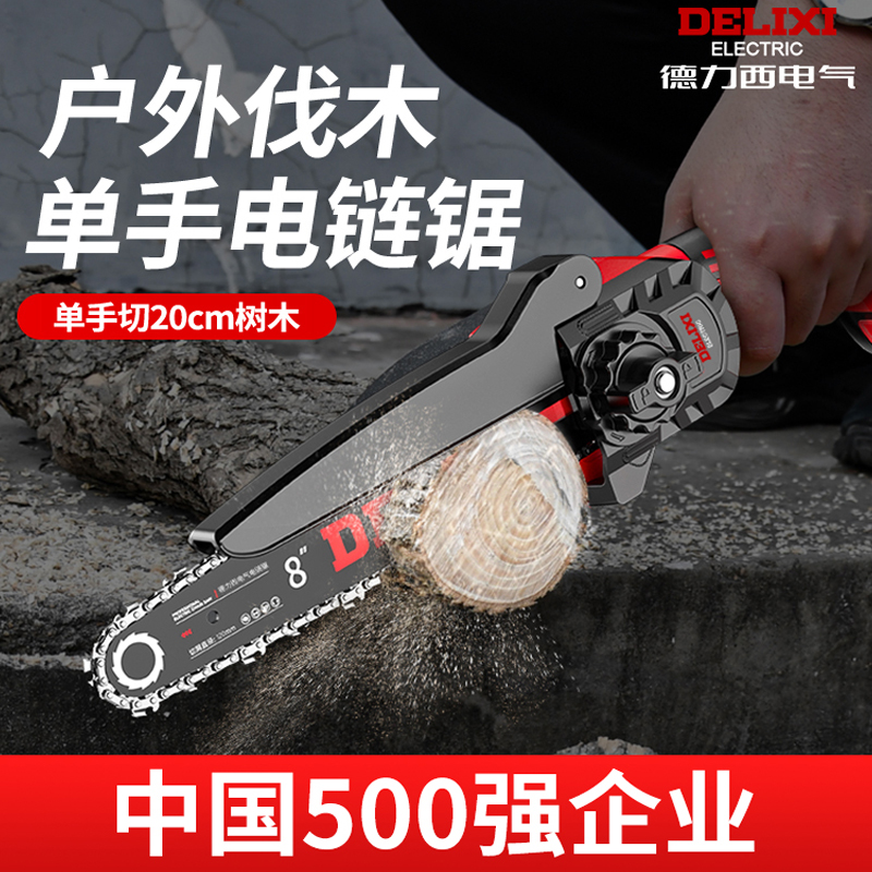 德力西6寸8寸电链锯可带加长杆