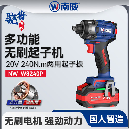 南威骁将高端系列起子扳手两用型