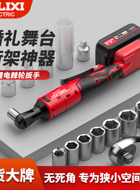 德力西棘轮扳手角向90度快速直角充电式桁架舞台工具21V电动扳手