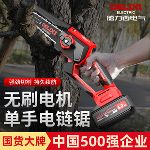 锂电家用小型手持锯电动链锯柴户外伐木 德力西无刷单手电锯充电式