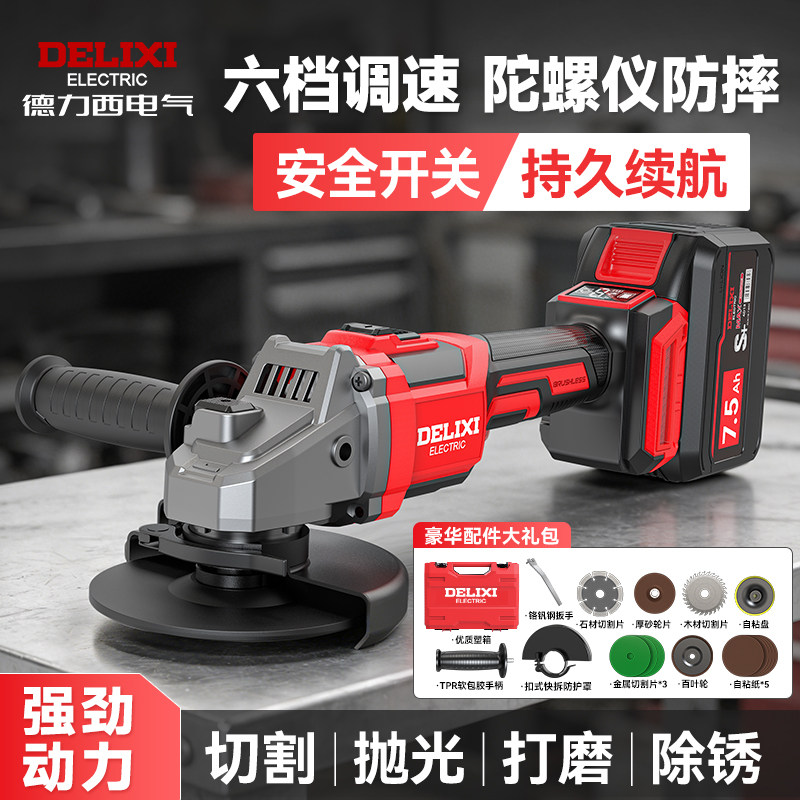 德力西角磨机无刷锂电无线打磨机多功能切割抛光机充电磨光手磨机