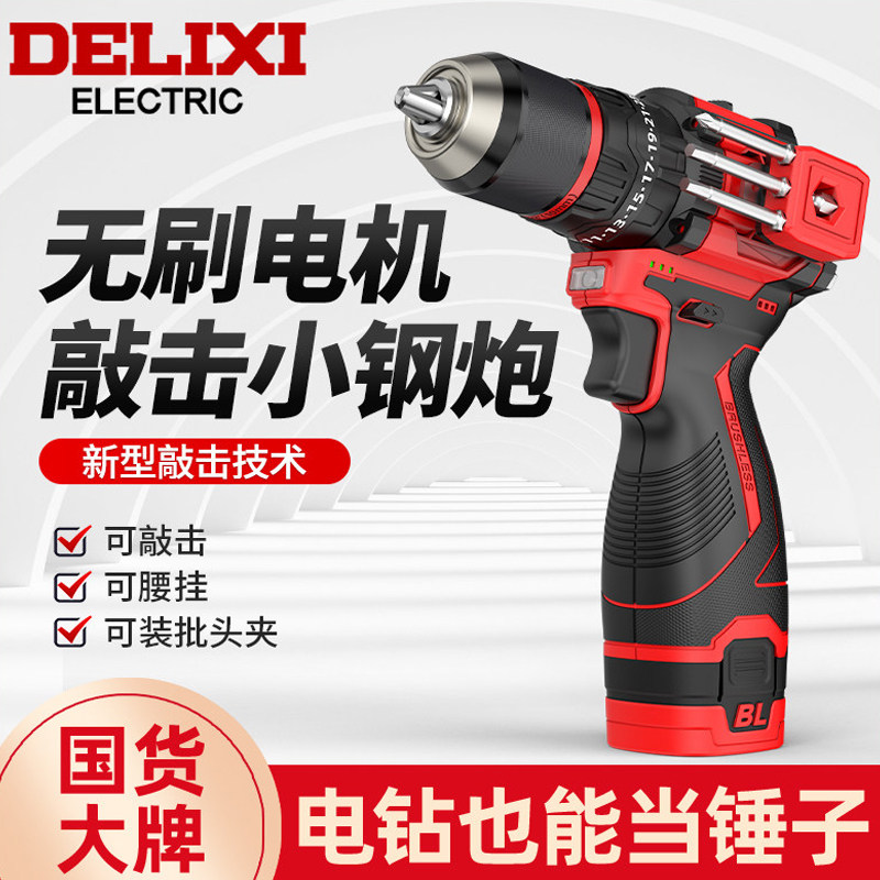 德力西可敲击电钻无刷锂电小钢炮充电式手电钻棘轮夹头电动螺丝刀