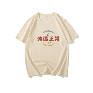 文字原创体温正常国潮短袖T恤男女纯棉复古风80年代怀旧体恤趣味