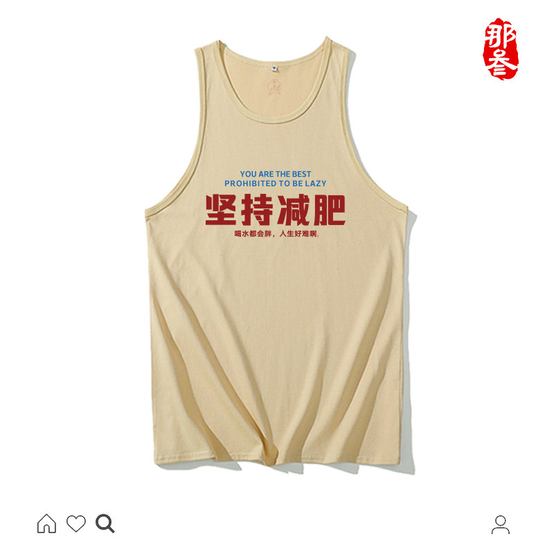那叁纯棉国潮复小众小趴菜杏色广州产地男女原创背心坚持减肥