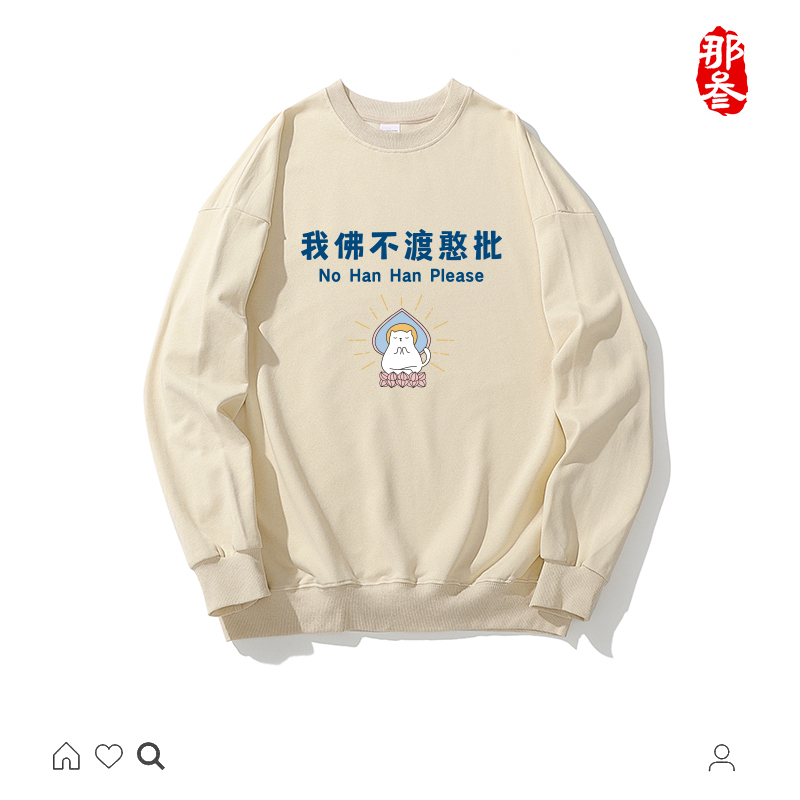 圆领那叁国潮复古圆领卫衣