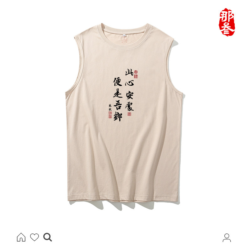 此心安处便是吾乡坎肩夏季圆领图片