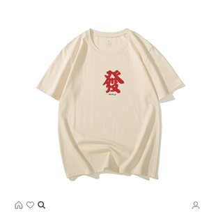 国潮复古怀旧80年代个性 t恤男文字上衣 繁体发字搞笑趣味纯棉短袖