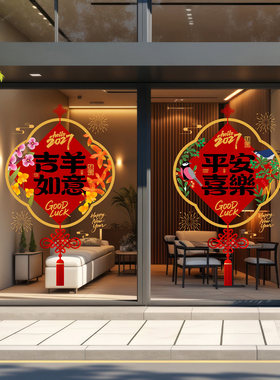 汽车展厅春节布置羊年喜庆中国结玻璃门贴4S店楼盘售楼处新年装饰