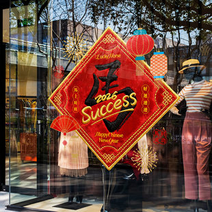 马年福字窗花绒布风格静电贴新年刺绣国潮喜庆办公室中国结门贴纸