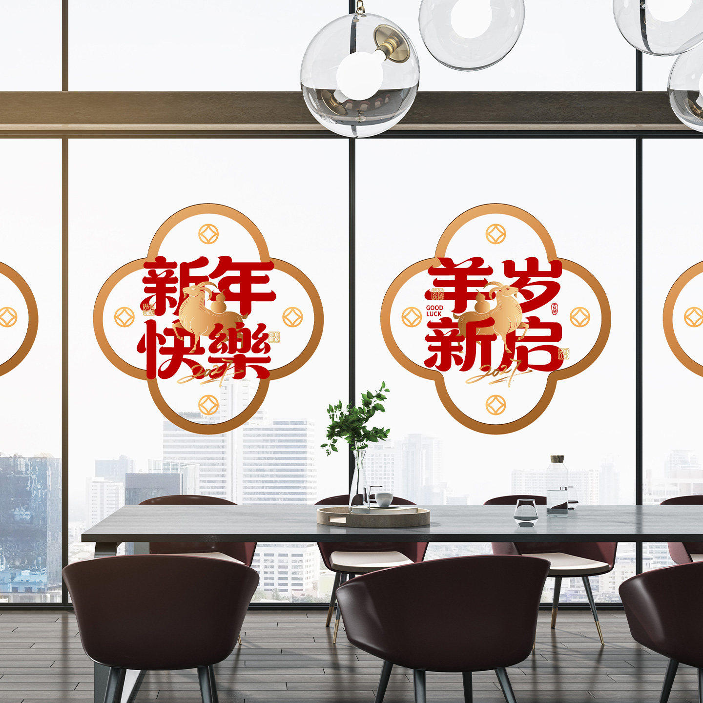 羊年简约窗花吉祥羊背葫芦中国结玻璃贴春节镜子装饰厨房移门剪纸