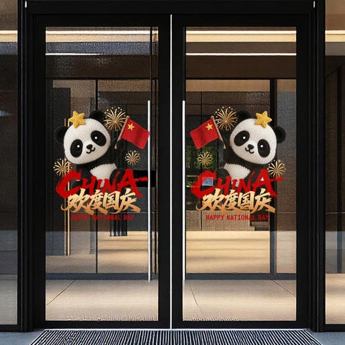 国庆节快乐玻璃贴欢度国庆毛线毛绒质感打印大熊猫窗贴店铺氛围贴