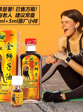 新加坡金狮子油荷叶牌金狮子油荷叶金狮子油新加坡狮子油60ml免邮