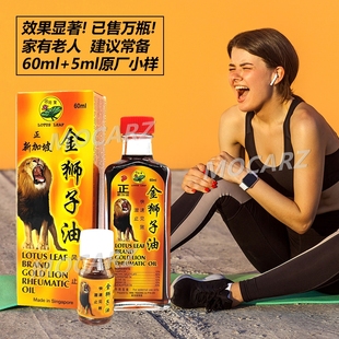 新加坡金狮子油荷叶牌金狮子油荷叶金狮子油新加坡狮子油60ml免邮