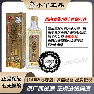 新加坡惠华金狮子油活络舒筋油