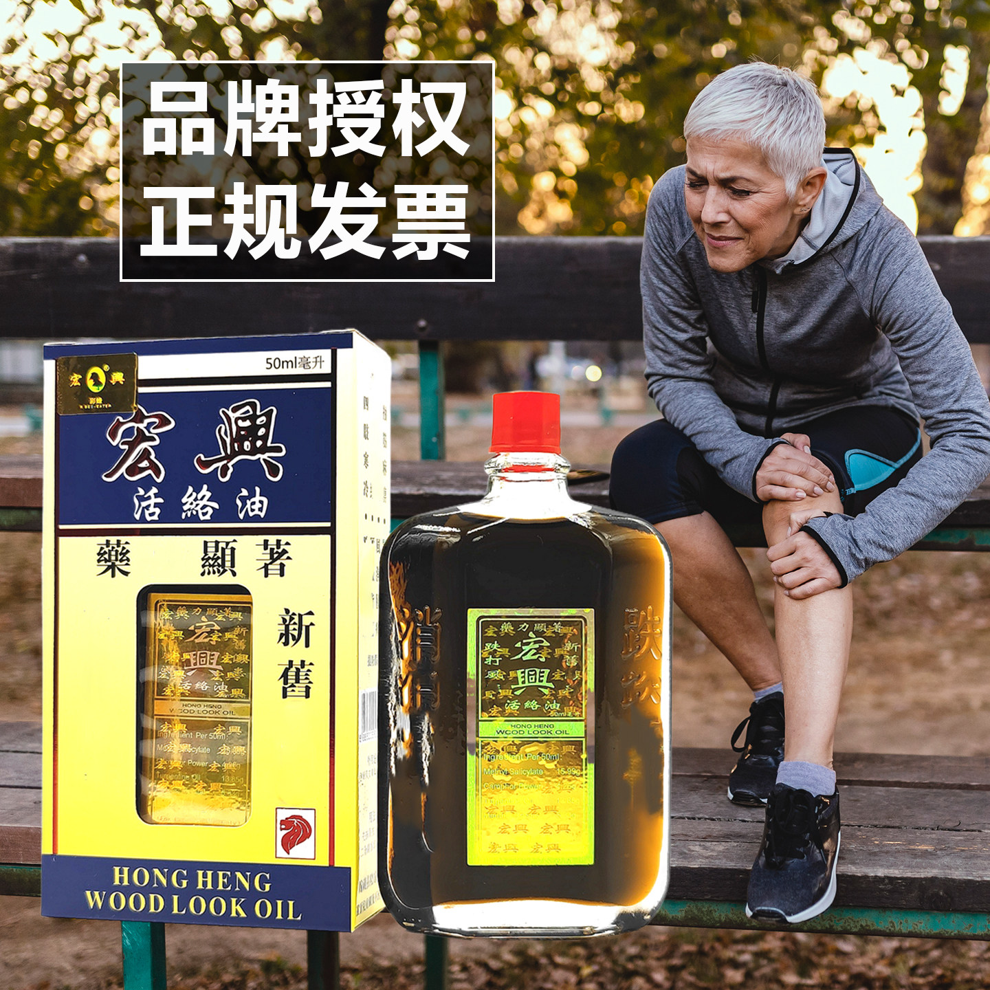 新加坡宏兴活络油30/50ml免邮
