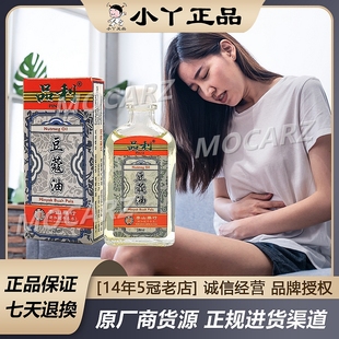 新加坡牛车水泰山品利豆蔻花油肌肉疲劳跌打瘀伤肚子胀风28ml免邮