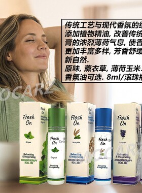 新加坡鹰标FreshOn滚珠香氛精油