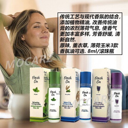 新加坡鹰标Fresh On清爽滚珠香氛精油草本芳香舒压放松调节心情
