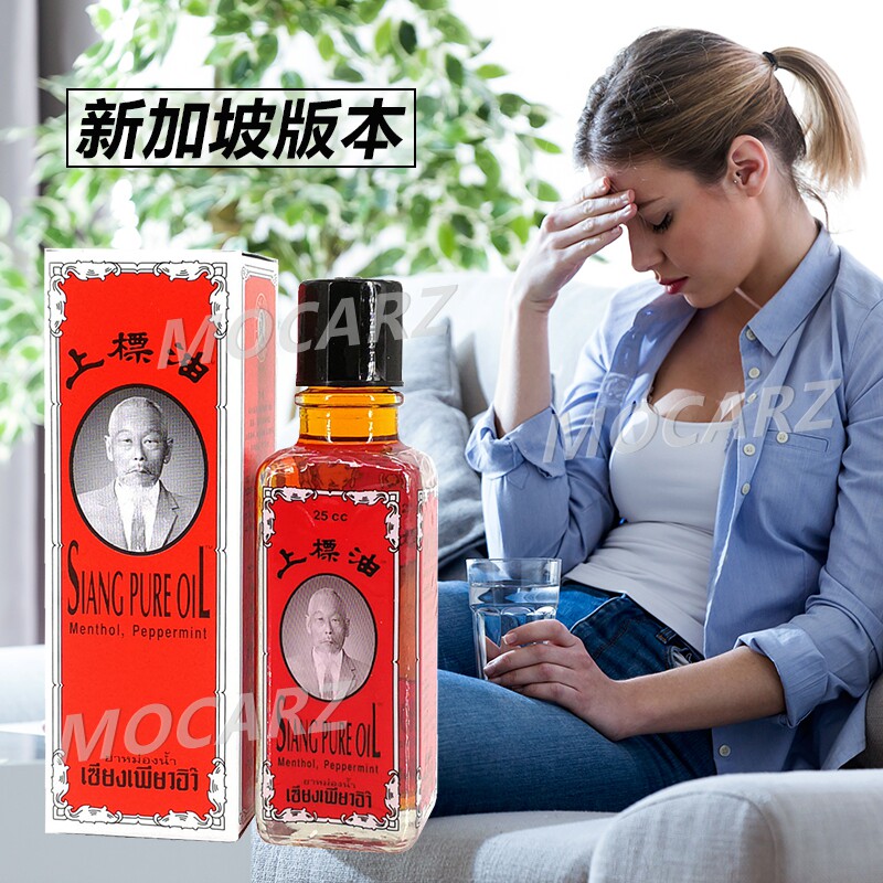 新加坡本地版上标油 泰国上标油 提神醒脑学生防瞌睡开车防困25ml