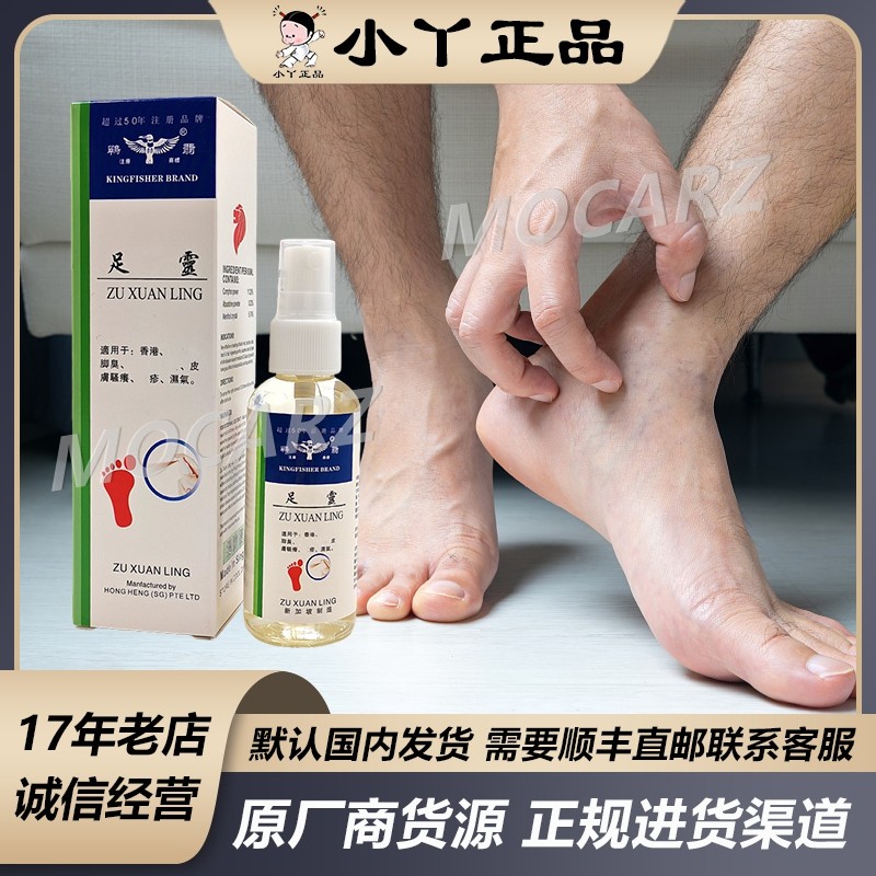 新加坡70年老品牌宏兴翡翠牌足臭癣灵 臭脚富贵手主妇手脱皮 60ml