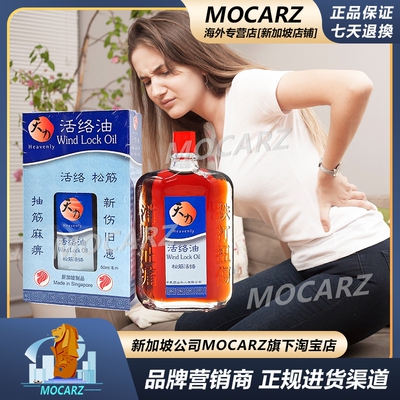 新加坡平民药业出品天力活络油关节肌肉劳损抽筋麻痹四肢寒冷50ml