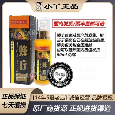 新加坡清凉油惠华瑞一宝蜂疗90ml