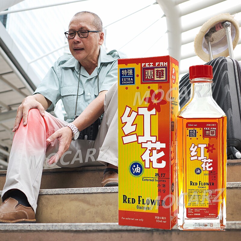 新加坡红花油 惠华红花油 肌肉酸痛跌打扭伤抽筋麻痹 50ml 免邮
