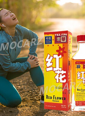 新加坡惠华红花热敷按摩舒缓油