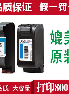 双丰兼容 hp51645a墨盒 930C 960C 970C 1180C 1280C HP45号墨盒