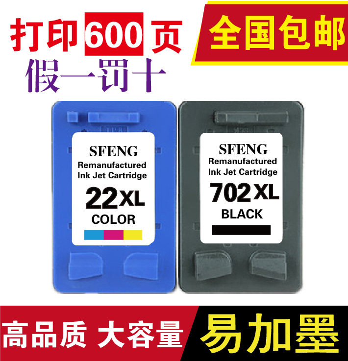 双丰 兼容 惠普HP702墨盒HPJ3508 J3606 J3608 J5508 HP22大容量