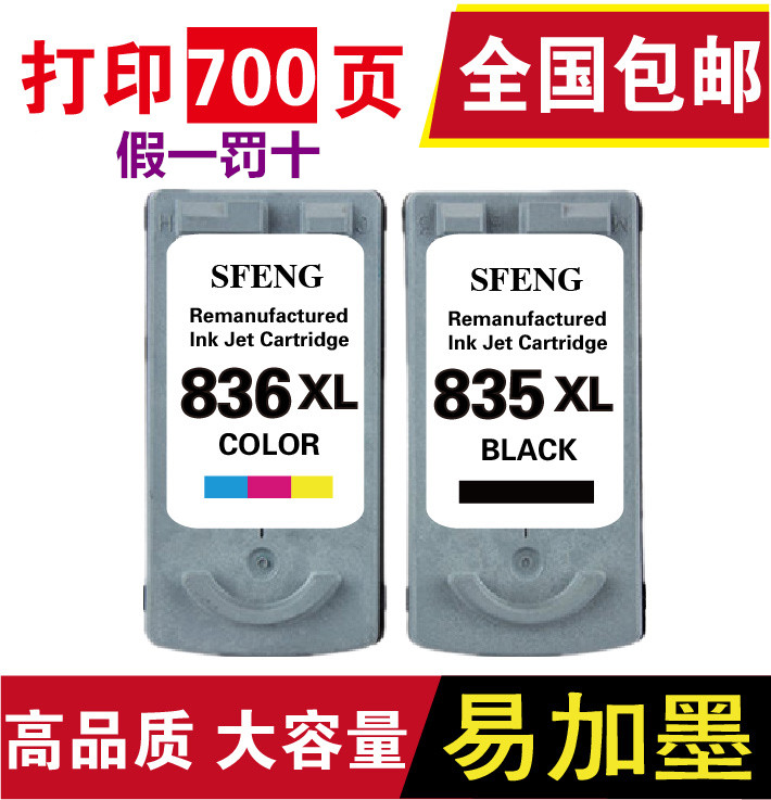 SFENG ¼æÈݼÑÄÜPG-835Ä«ºÐºÚÉ«IP1188 PG-835XLÄ«ºÐ CL-836²ÊÉ«