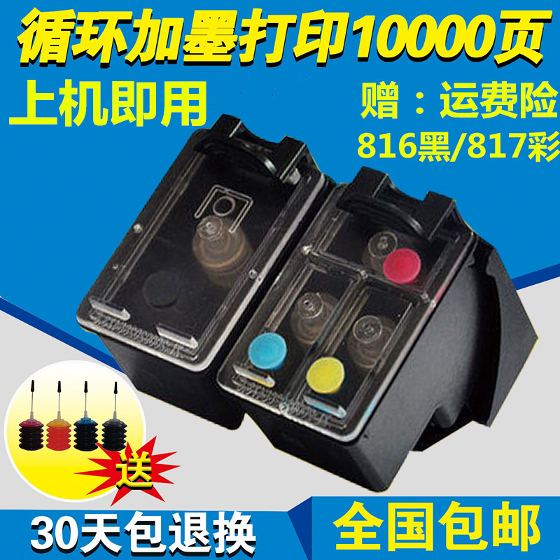SFENG兼容惠普HP816 817墨盒f388 F2288HP2288d2468 4308連噴墨盒