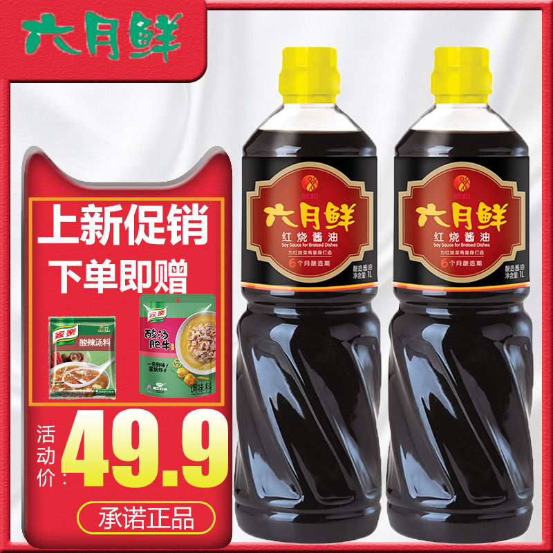 包邮六月鲜红烧酱油1L*2瓶 欣和特级原酿酱油老抽红烧酱油上色怎么样,好用不?