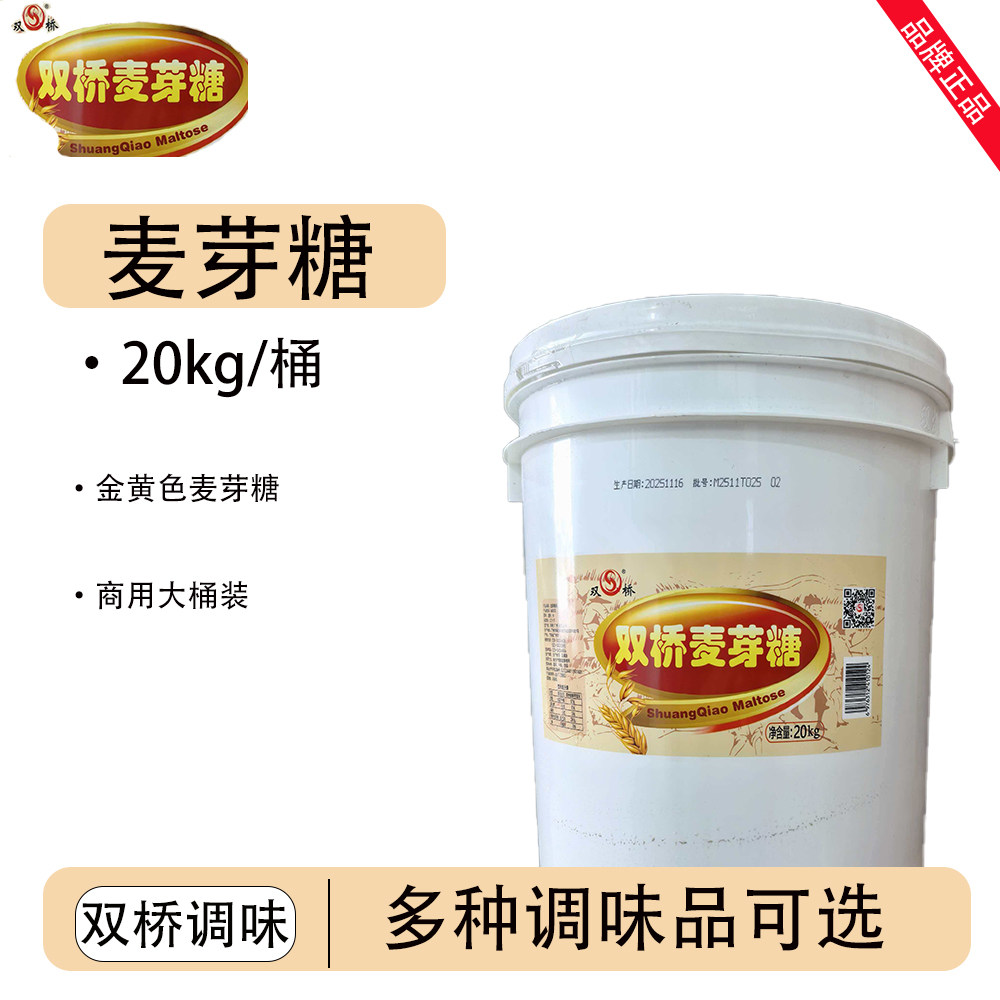 双桥麦芽糖M40金黄色麦芽糖 商用20kg大桶装85%烘培烤鸭上色