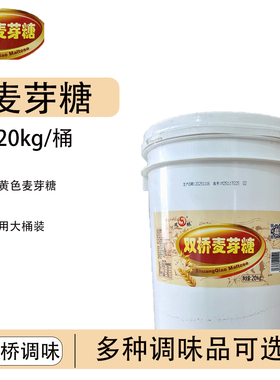 双桥麦芽糖M40金黄色麦芽糖 商用20kg大桶装85%烘培烤鸭上色