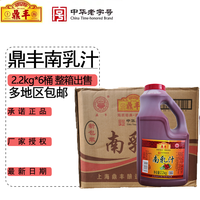 包邮鼎丰南乳汁2.2kg*6整箱红烧肉东坡肉干菜扣肉调料红腐乳汁,粮油调味/速食/干货/烘焙,豆腐乳,淘宝优惠券,粉丝福利购,淘宝优惠卷