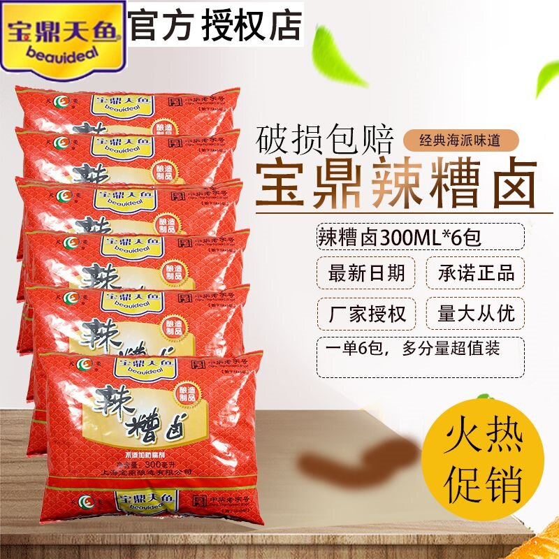 包邮上海宝鼎天鱼辣糟卤袋装300ml*6糟卤泡椒鸡爪毛豆糟卤汁