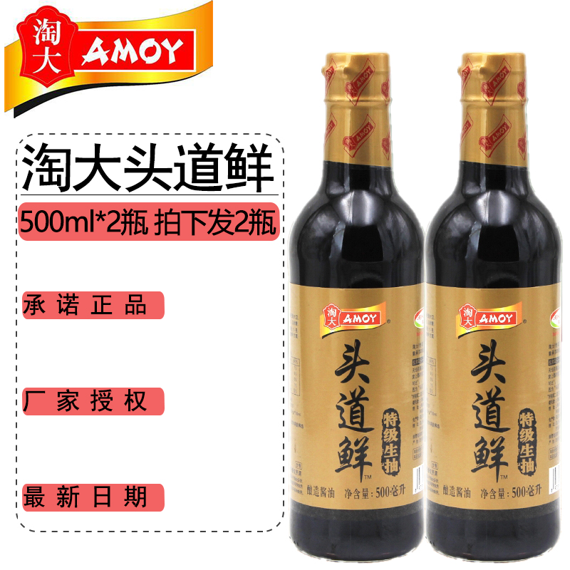 淘大头道鲜500ml*2淘大酿造酱 特级生抽 生抽酱油 鲜味生抽 包邮