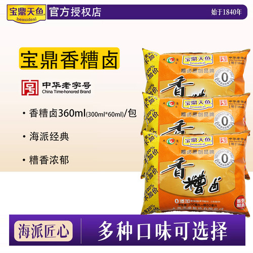 宝鼎天鱼糟卤方便美味简单
