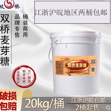 双桥麦芽糖m40金黄色烘培大桶装