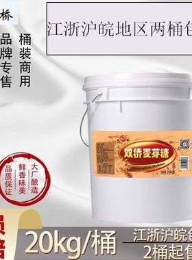 双桥麦芽糖M40金黄色麦芽糖 商用20kg大桶装85%烘培烤鸭上色