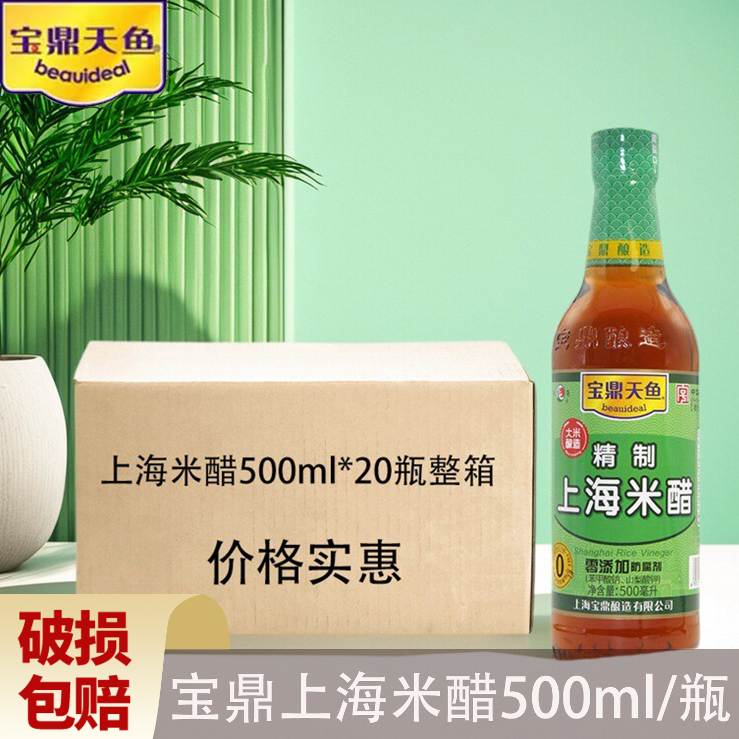 宝鼎天鱼精制上海米醋500ml瓶装酿造米醋 腊八蒜醋凉拌蘸醋饺子醋