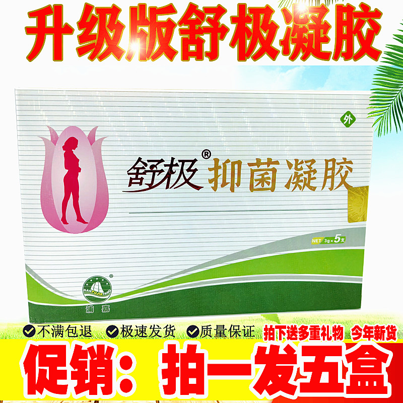 舒极凝胶妇用康乃馨抑菌止痒