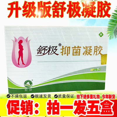 舒极凝胶妇用康乃馨抑菌止痒