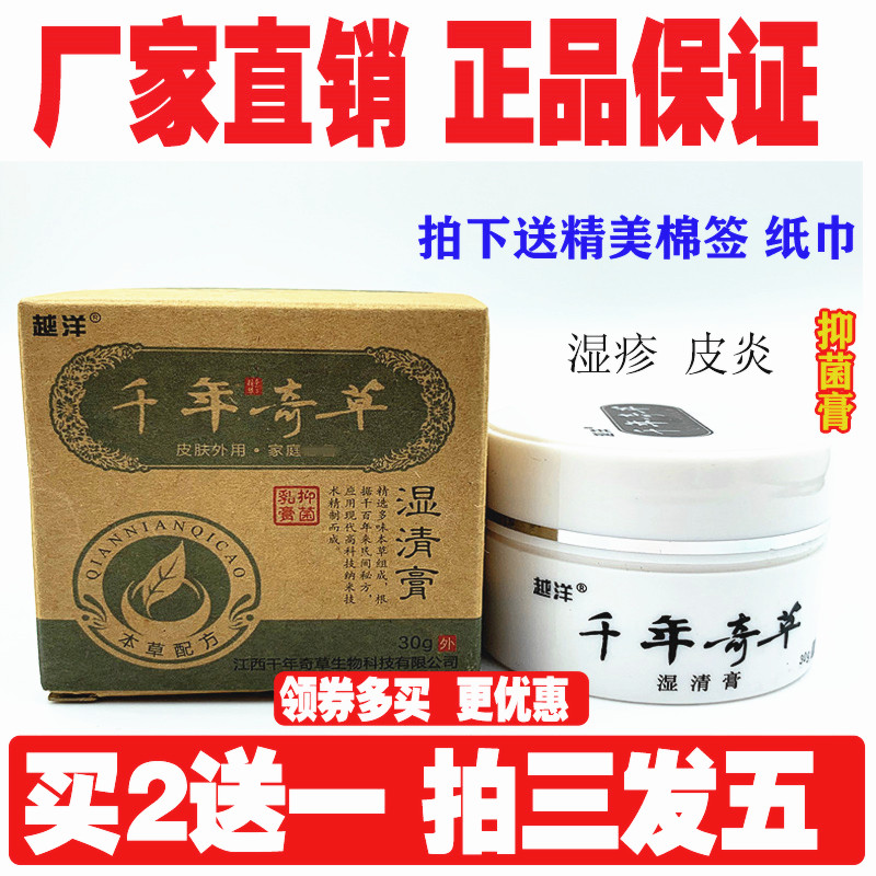 越洋千年奇草湿清膏抑菌乳膏
