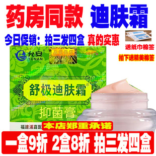 舒极迪肤霜抑菌膏10克正品皮肤消毒护理外用