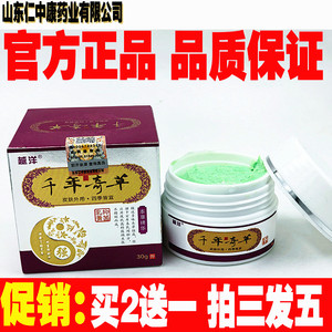 千年奇草抑菌乳膏皮肤外用男女