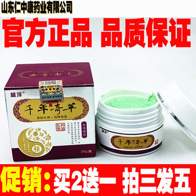 千年奇草抑菌乳膏皮肤外用男女
