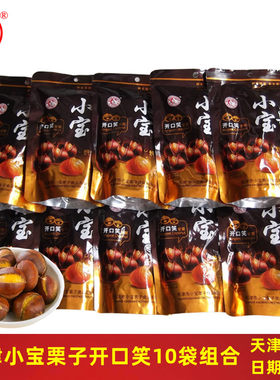 开口笑10袋特产包邮天津小宝栗子